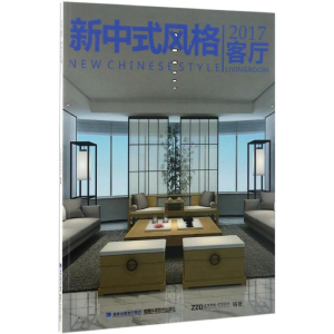 [M]2017客厅-9787533552442