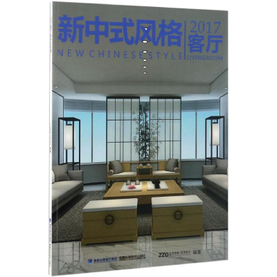 [M]2017客厅-9787533552442