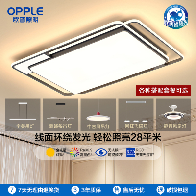 欧普照明装饰线面全光谱智慧光客厅灯吸顶灯搭配各类餐吊灯可选