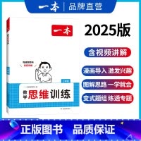 语文阅读真题+数学思维训练 小学三年级 [正版]25新一二三四五六年级数学思维训练举一反三奥数训练变式题组 123456