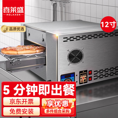 喜莱盛烤箱商用披萨烤炉履带链条 电热型直热大容量商用烤箱 FEP-12
