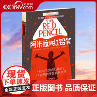 [央视网]长青藤小说书系 阿米拉的红铅笔 TY