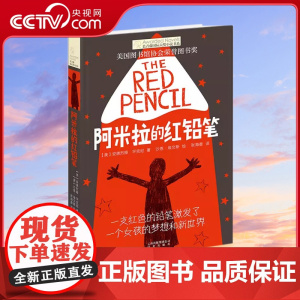 [央视网]长青藤小说书系 阿米拉的红铅笔 TY