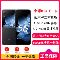 [全新]小米MIX Flip 黑色 12GB+512GB 小折叠屏 4.01英寸多功能超大外屏 第三代骁龙8 5G拍照AI手机