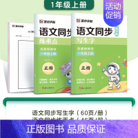 [升级2本装]1年级上册 [正版]小学生一二三年级上册练字四五六年级下册每日一练人教版语文同步练字帖生字描红练习册儿童控