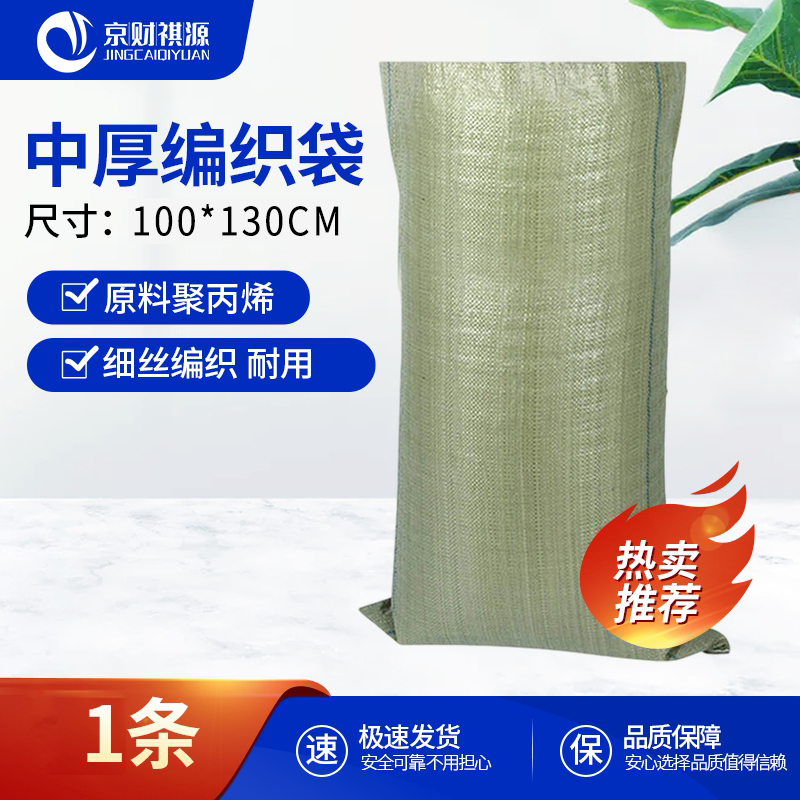 京财祺源 灰绿色编织袋 快递物流打包搬家加厚蛇皮袋100*130cm 1条装 JCY-A396S-003BZD