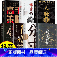 [7册]高手过招谋略智慧 [正版]高手高招 洞悉人性参透成功成事的底层逻辑历史殿堂级谋略智慧进可鼎权柄退可安身立命博弈思