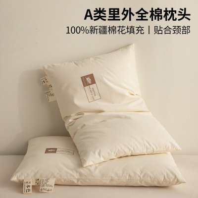 全棉棉花枕头可拆卸枕芯护颈椎助睡眠学生宿舍专用一对装家用整头