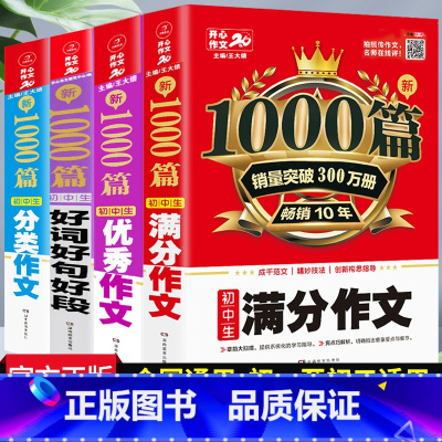 [正版]初中作文高分范文精选中学生中考满分作文作文分类作文好词好句好段作文大全人教版初一初二初三全国通用作文写作技巧作