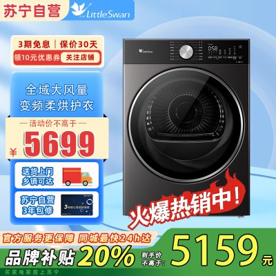 小天鹅12KG纯平大容量热泵变频烘干机TH12H30T