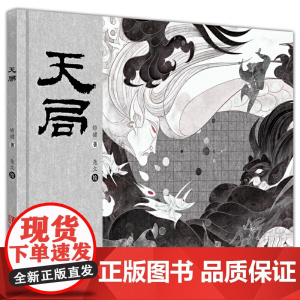 《天局》(《人民的名义》中多次提及的神秘之书绘本版)