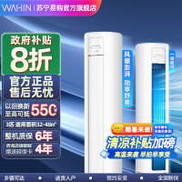 华凌空调柜机3匹p新一级能效变频冷暖智能立柜式圆柱KFR-72LW/N8HB1A