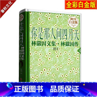 [正版]49元3本你是那人间的四月天 林徽因文集 林徽因传 现代文学经典散文诗集 名家经典散文书籍 爱情青春文学书