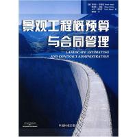 正版新书]景观工程概预算与合同管理(美)安格雷9787503844584