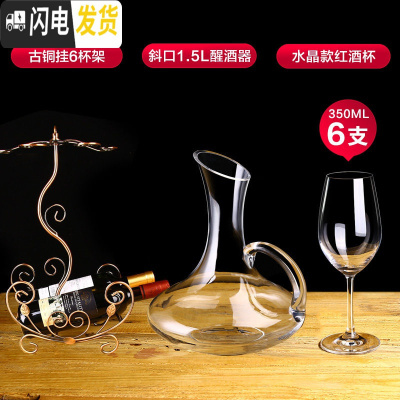 三维工匠红酒杯家用水晶大号高脚杯葡萄酒杯架醒酒器玻璃酒杯6只套装欧式 水晶6只+杯架+斜口