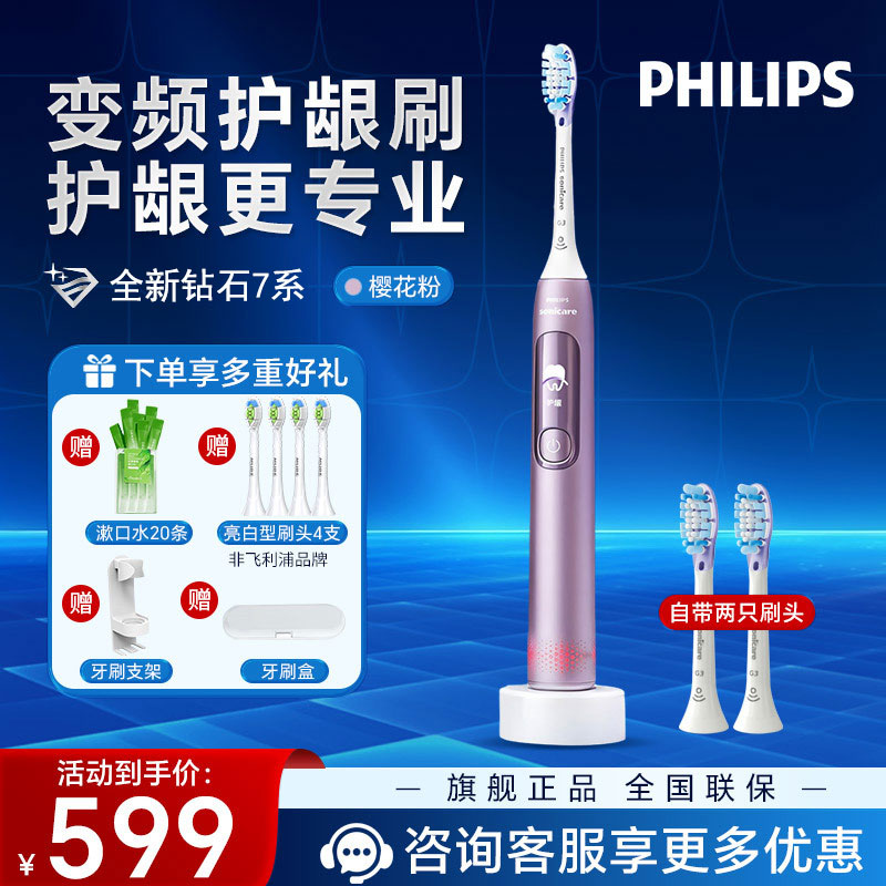 飞利浦(PHILIPS) 电动牙刷 钻石7系变频护龈 成人情侣款送男生女友生日礼物 智能显示屏 樱花粉HX3792/02