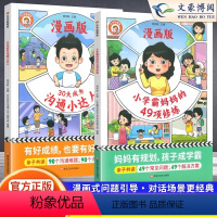[全2册]小学霸妈妈的49项训练+30天成为沟通小达人 [正版]抖音小学霸妈妈的49项修炼+漫画30天成为沟通小达人