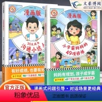 [全2册]小学霸妈妈的49项训练+30天成为沟通小达人 [正版]抖音小学霸妈妈的49项修炼+漫画30天成为沟通小达人