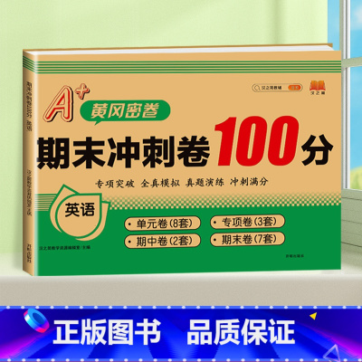 英语 人教pep版 六年级上 [正版]期末冲刺100分 一二年级三四五六年级上册下册语文数学英语试卷测试卷全套人教版小学