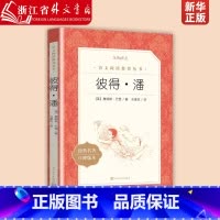 彼得.潘 [正版]彼得·潘(经典名著口碑版本)/语文阅读丛书 小学生三四五六年级课外书阅读世界经典儿童故事丛书小学生课外
