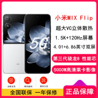 [全新]小米MIX Flip 白色 12GB+512GB 小折叠屏 4.01英寸多功能超大外屏 第三代骁龙8 5G拍照AI手机