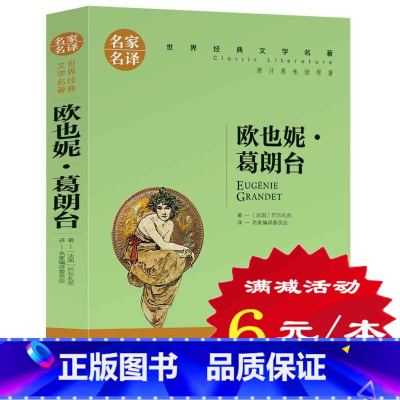 [正版]选5本30元欧也妮·葛朗台 巴尔扎克原著 三四五六年级小学生课外书 人间喜剧世界文学名著小说初中学生青少年版读