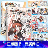 [正版]印签绘+超多随书附赠 我的食物看起来很可爱1+2 漫画实体书 西凌萝卜与黑格子L倾力合作的暖心之作 双女主快看