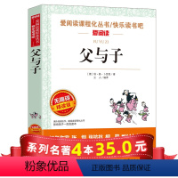 [正版]系列4本35父与子 父与子书全集三年级 二年级小学生课外阅读书籍 5 四五六必读课外书6-8-12周岁读物语文漫