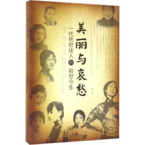 醉染图书美丽与哀愁9787504494382