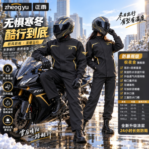 正雨冬季骑行防寒服加绒加厚雨衣外卖骑手分体式男款摩托车防暴雨9063