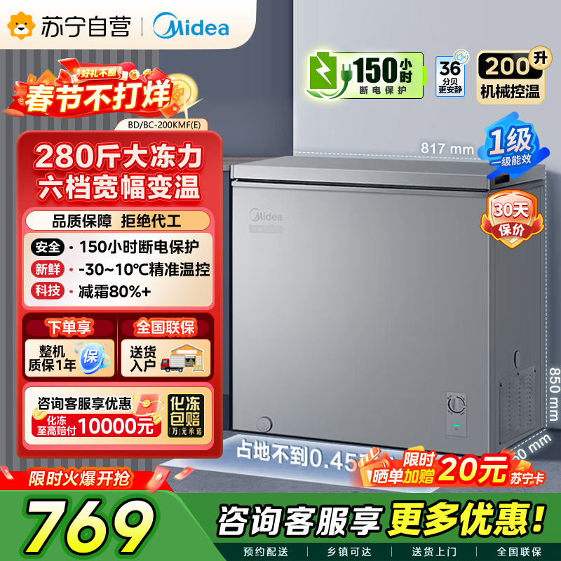 [自营]美的冰箱(Midea)200升 低霜家用 冷藏冷冻转换冰柜 一级能效母婴母乳冷柜 BD/BC-200KMF(E)