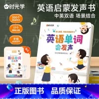 英语单字会发声 [正版]时光学能说会唱的唐诗三百首点读发声书会说话的300幼儿早教读物3-4-5-6-7-8岁认知古诗词