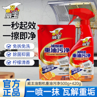 威王油烟机重油污净500g+420g去油污除菌抑菌不伤器具多场景适用