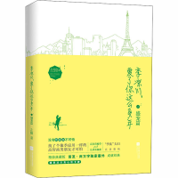 醉染图书季凉川,爱了你这么多年 盛宠篇 精装典藏版9787559426437