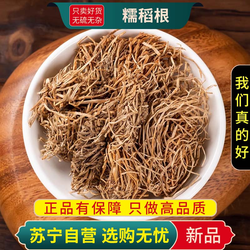 甄选糯稻根100克干货正品糯稻根须糯米根干净新货纯根糯谷根须糯稻根