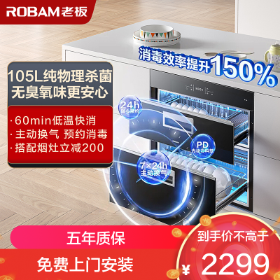 老板(ROBAM)消毒柜 105L碗筷消毒柜 消毒柜嵌入式 大容量消毒柜 消毒柜家用 PD光动力消毒柜XZ716A
