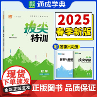 25春小学拔尖特训 数学1年级下·青岛版五四制 通成城学典