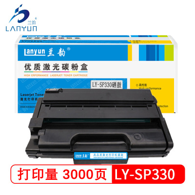 兰韵LY-SP330硒鼓 适用于理光SP330DN/330SN/330SFN/SP330L