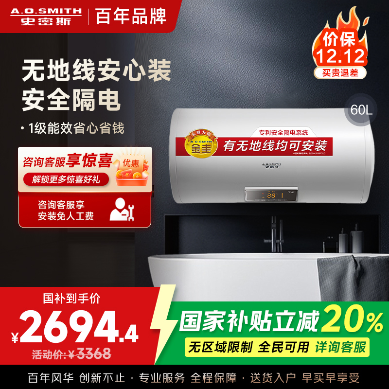 AO史密斯60升电热水器 无地线可安装 专利安全隔电 金圭内胆 速热节能 一键中温保温E60VDS 预约洗浴