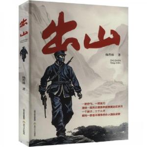正版新书]出山杨晋林 著9787537868372