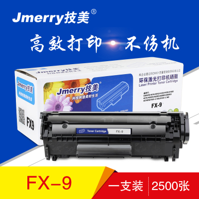 技美(Jmerry)打印机黑色硒鼓FX-9 适用佳能 4010/4012/4120/4122/4150等