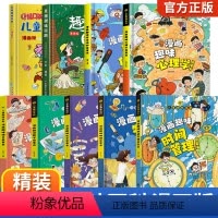 [精装全9册]儿童趣味百科漫画版全套 [正版]儿童趣味百科全书漫画版趣味心理学+时间管理安全保护启蒙书全套2册一二年级4