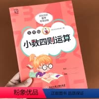 [正版]五年级小数点的四则混合运算加减乘除脱式计算题数学下下册练习册数学简便运算四则运算计算乘法分配律结合律交换率混合