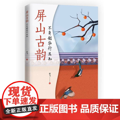 屏山古韵:不负韶华行且知(曲水流觞古韵今吟以古诗词为体抒写现代人生活)