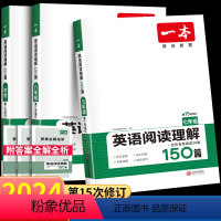 一本初中英语阅读理解+初中完形填空+听力48套 七年级/初中一年级 [正版]2024新版一本英语阅读理解150篇七八九年