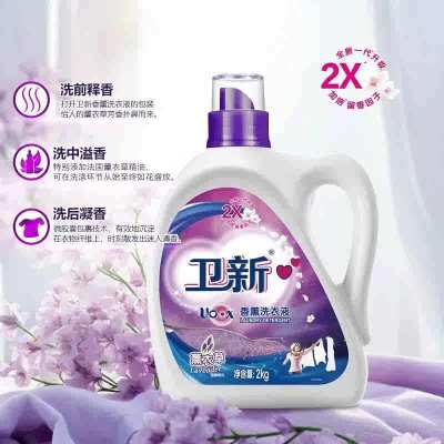 威露士卫新薰衣草洗衣液2kg洗衣液留香持久去渍洁净除螨柔顺