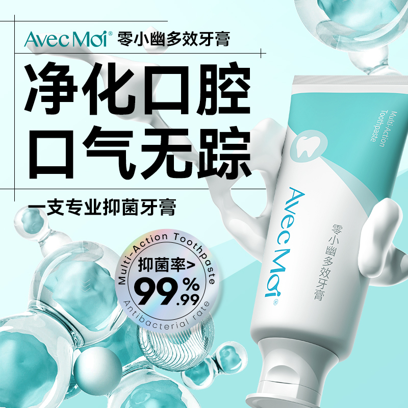 Avec Moi 零小幽多效牙膏 100g (清新口气 靓齿清洁) 1支装