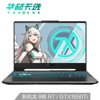 华硕（ASUS）天选FA50615.6英寸办公专业发烧游戏本笔记本电脑（锐龙8核R7-4800H8G内存512GGTX1650Ti/4G独显144Hz电竞屏)定制蓝/灰