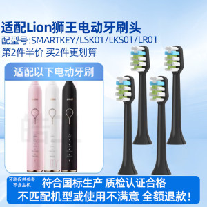 适配Lion狮王磁悬浮电动牙刷头SMARTKEY/LSK01/LKS01/LR01/替换头