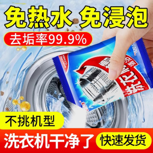 [补贴10%]洗衣机槽清洁剂强力除垢杀菌去味专用全自动滚筒洗污渍清洗剂神器 3袋装